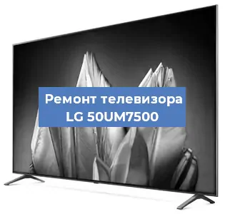 Замена блока питания на телевизоре LG 50UM7500 в Екатеринбурге